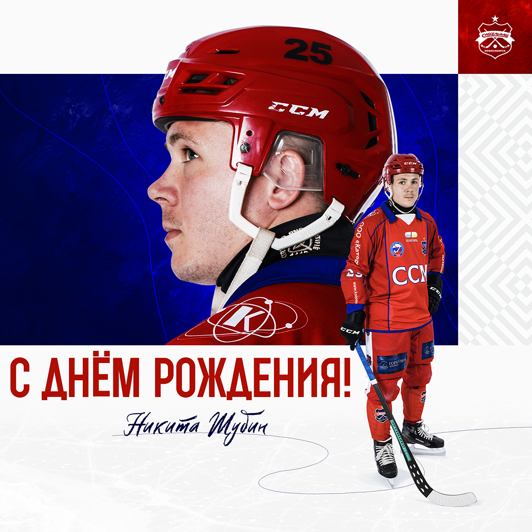 ХОККЕЙНЫЙ КЛУБ СИБСЕЛЬМАШ ПОЗДРАВЛЯЕТ 