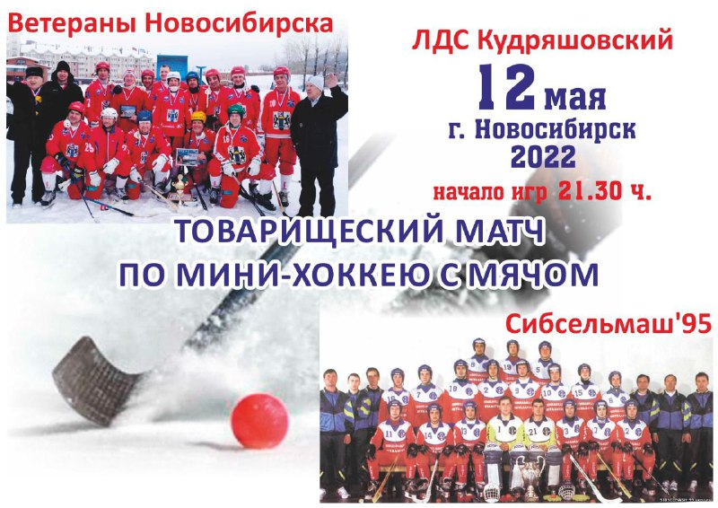 Играют ветераны против чемпионов!