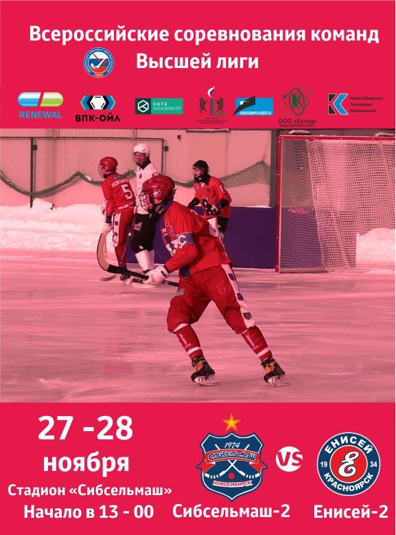 27 и 28 ноября на стадионе