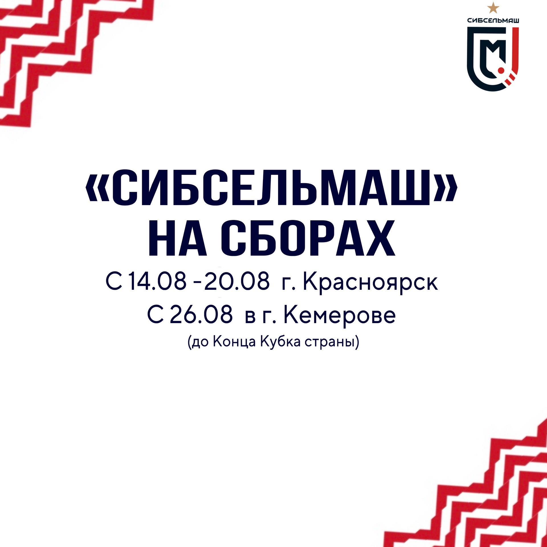 Анонс ближайших сборов хоккейной команды Суперлиги.