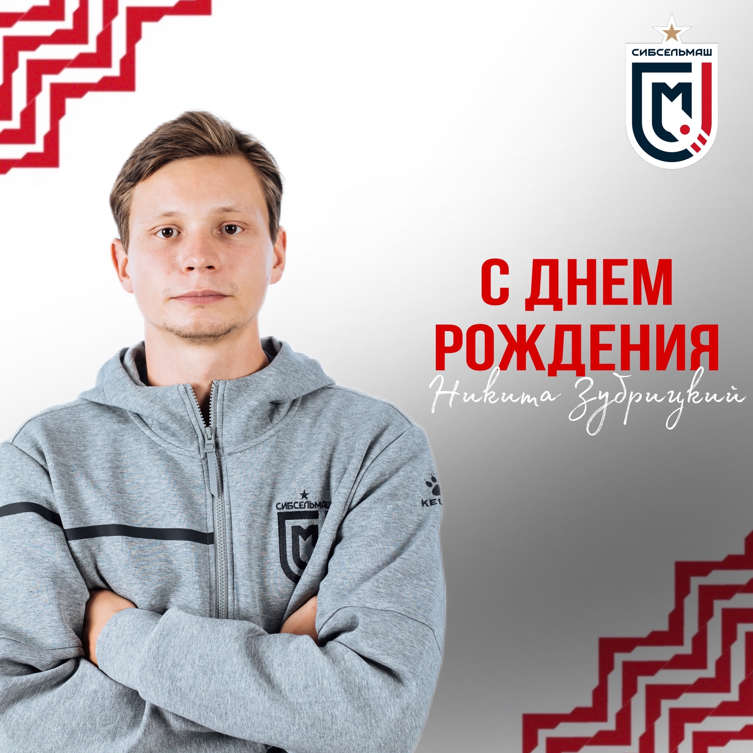 С Днем Рождения!